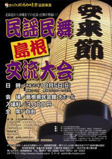 交流大会ポスター